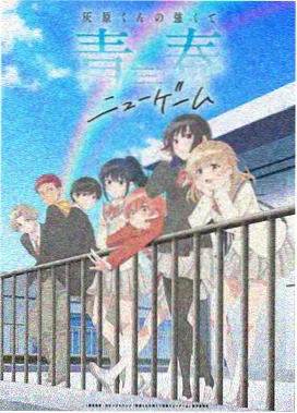 羞怯的夏天 羞耻电影在线观看完整版动画海报